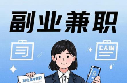 梧州在手机上可以做哪些副业赚钱? 第1张 梧州在手机上可以做哪些副业赚钱? 第1张