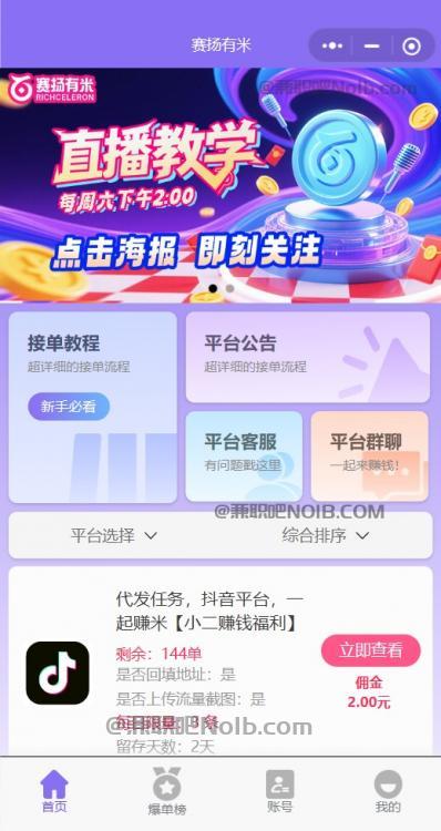 梧州【赛扬有米】宝妈学生居家线上视频代发兼职平台，0撸赚米项目 第2张