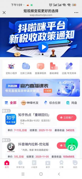 梧州抖啦咪是什么平台-一个专注短视频流量变现的平台! 第3张 梧州抖啦咪是什么平台-一个专注短视频流量变现的平台! 第3张